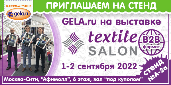 Приглашаем на наш стенд на выставке TEXTILE SALON осень 2022