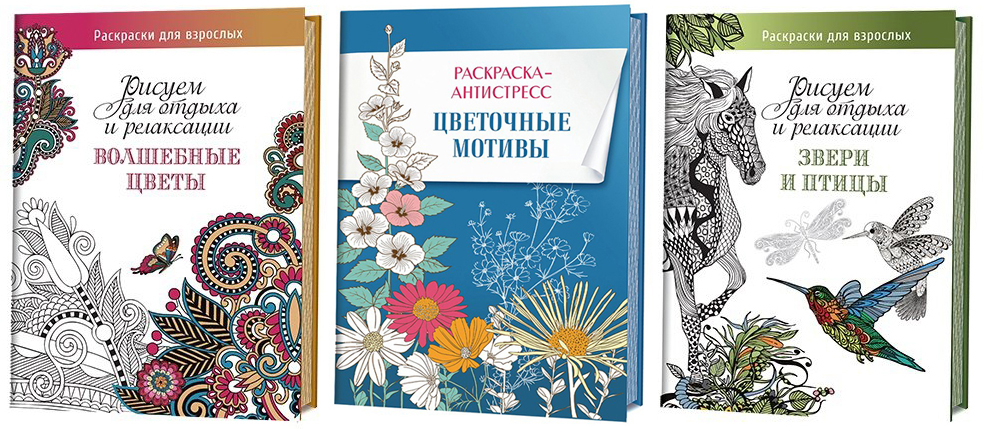 Книги-раскраски от издательства КОНТЭНТ