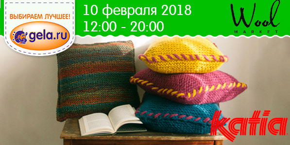 Приглашаем на стенд GELA.ru фестивале Wool Market