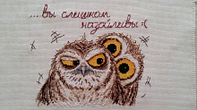 Отзыв о Наборе для вышивания "Эмоции совуль" по рисунку О. Куреевой от фирмы Марья Искусница