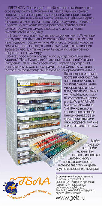 Мулине финка карта цветов