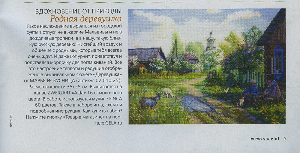 Конец ноября самое грустное время в деревне схема