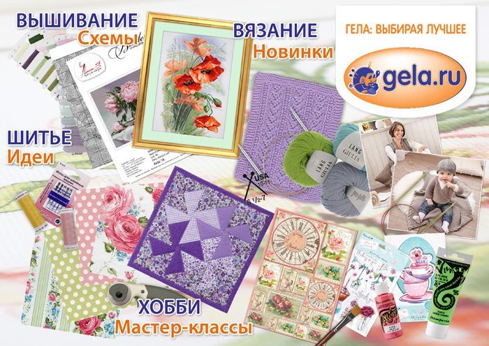 Отзыв о продукции компании Gela.ru