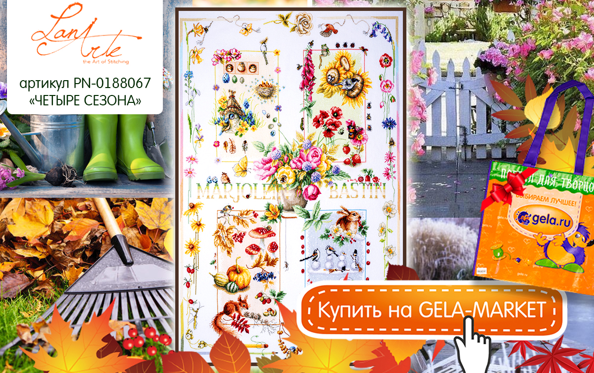 Времена года "Four Seasons" ("4 Сезона")