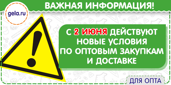 Изменения в ОПТОВЫХ закупках и доставке