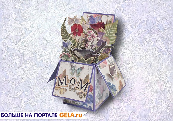 Pop Up Box для любимой мамочки