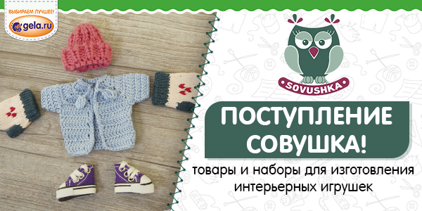 Поступление товаров СОВУШКА
