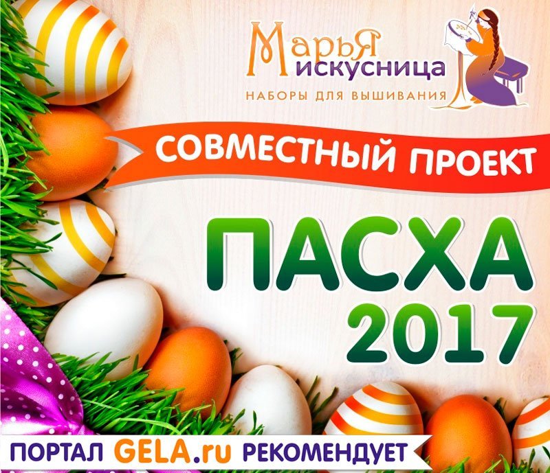Бесплатная схема от МАРЬИ ИСКУСНИЦЫ к Пасхе