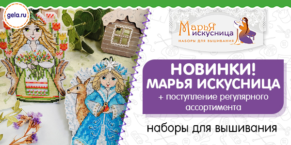 Новинки МАРЬЯ ИСКУСНИЦА + пополнение регулярного ассортимента