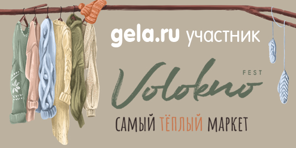 Приглашаем на наш стенд на выставке VOLOKNO fest