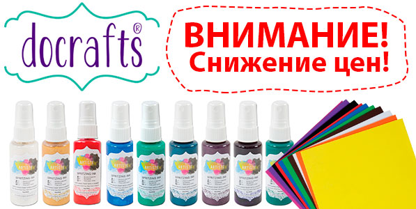 СНИЖЕНА ЦЕНА на продукцию DOCRAFTS