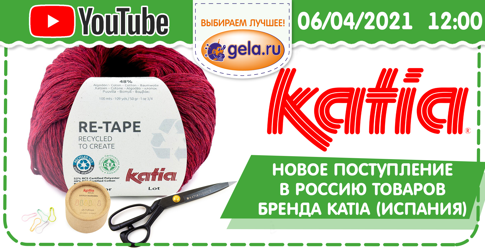 Новое поступление в Россию товаров бренда KATIA (Испания)