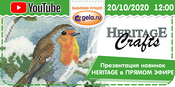 Смотрим в YouTube: презентация НОВИНОК HERITAGE в ПРЯМОМ ЭФИРЕ!