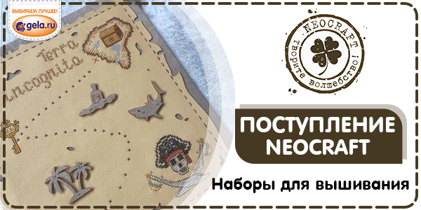 Поступление наборов для вышивания NEOCRAFT