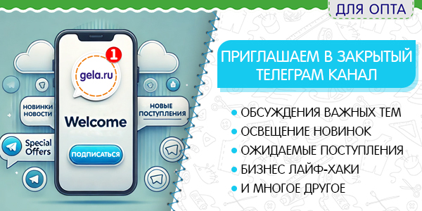 Приглашаем оптовых клиентов в закрытый телеграм канал!