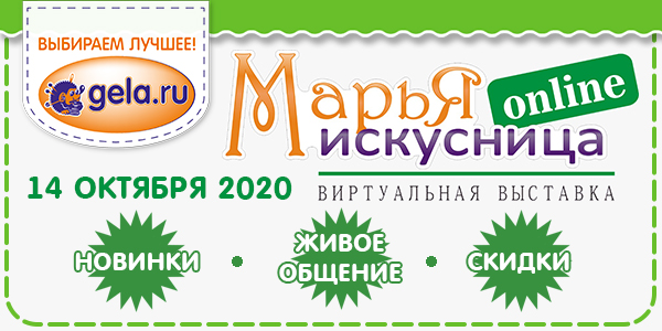 Виртуальная выставка Марья Искусница ON-LINE