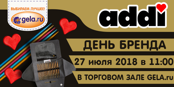 День Бренда ADDI в торговом зале GELA.ru