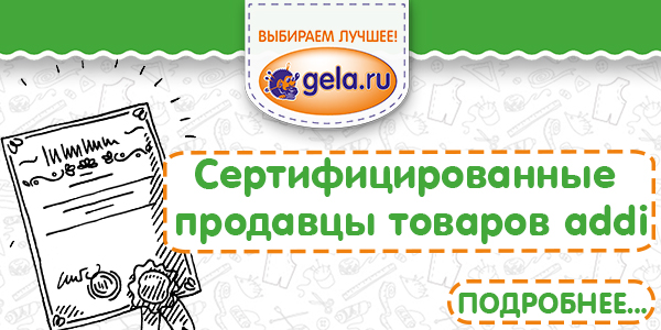 Сертифицированные продавцы товаров addi