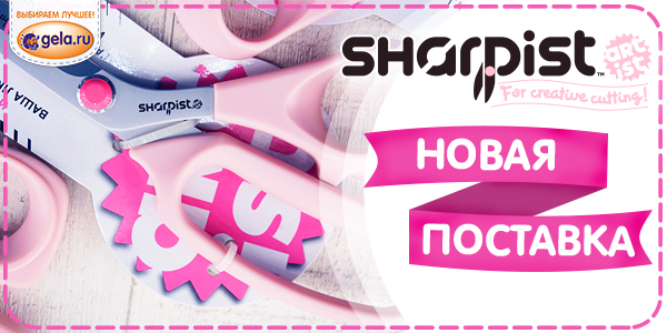 Новая поставка ножниц SHARPIST