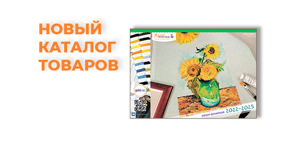 Новый каталог товаров МАРЬЯ ИСКУСНИЦА