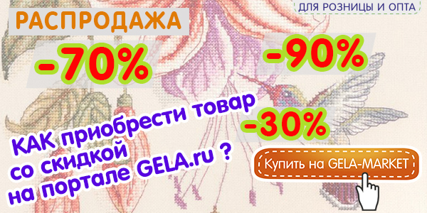 Как купить товар со скидкой на GELA.ru