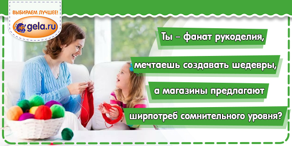 Ты - фанат рукоделия?