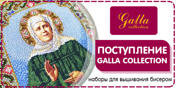 Поступление Galla Collection