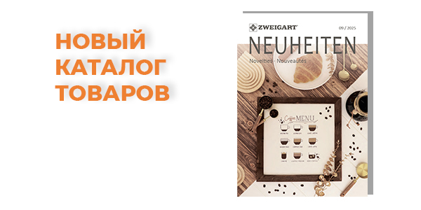 Новый каталог товаров ZWEIGART 