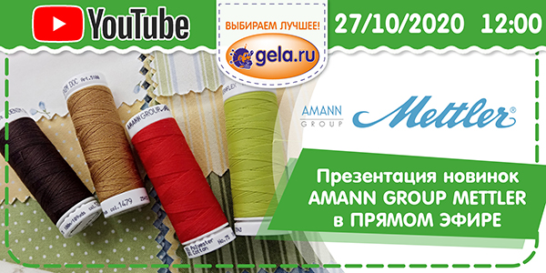 Смотрим в YouTube: презентация НОВИНОК AMANN GROUP METTLER в ПРЯМОМ ЭФИРЕ!