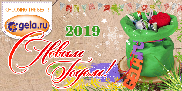 Поздравление клиентам от GELA.ru