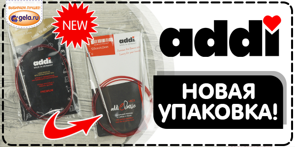 Новая упаковка у товаров от ADDI!