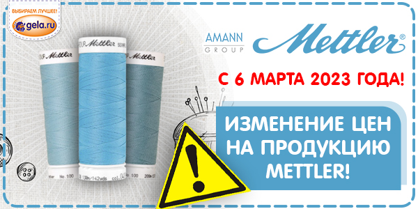 ВНИМАНИЕ! Изменение цен на продукцию METTLER!