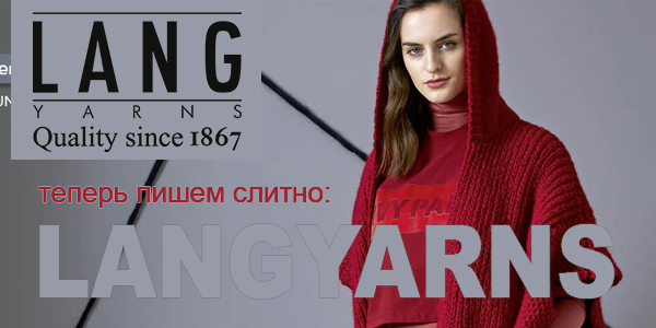 Изменение написания бренда LANGYARNS