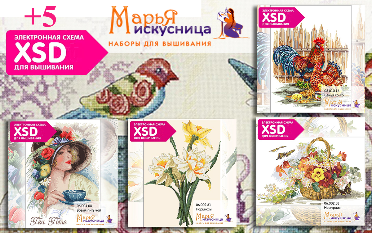 Новые XSD схемы к наборам МАРЬЯ ИСКУСНИЦА!