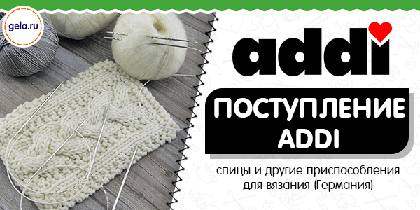 Поступление ADDI! 