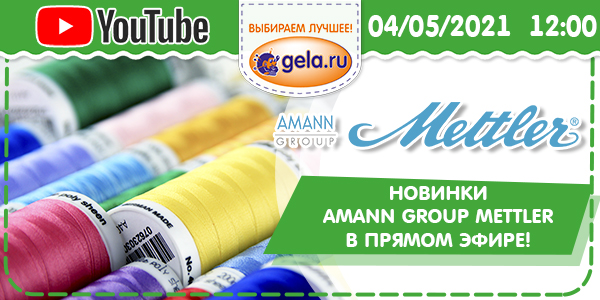 Новинки AMANN GROUP METTLER  в прямом эфире!