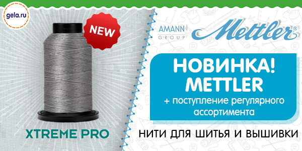 Новинки! Поступление METTLER + регулярный ассортимент!