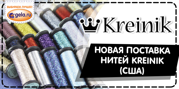 Новое поступление нитей от производителя KREINIK