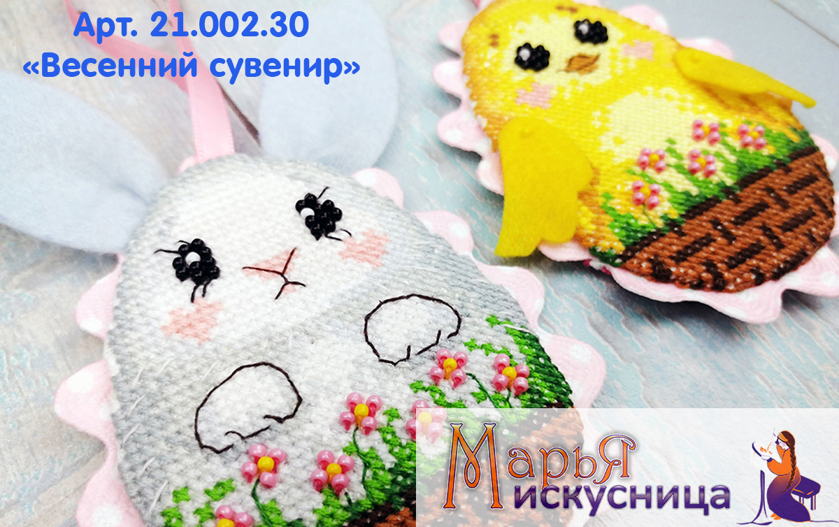 «Весенний сувенир»