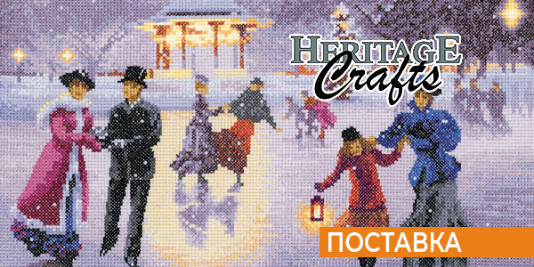 Поступление наборов для вышивания HERITAGE + НОВИНКИ!