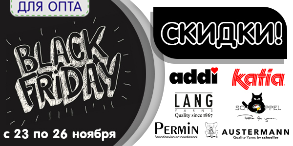 В чёрную пятницу цены на ADDI пятятся! + пряжные бренды