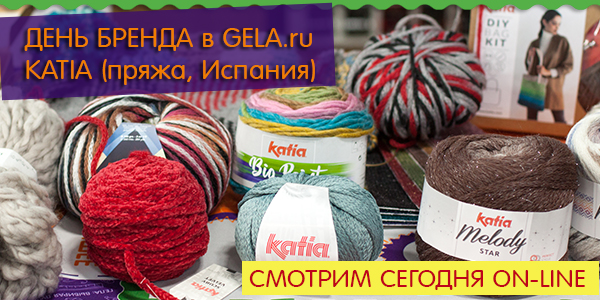 ON-LINE трансляция Дня Бренда KATIA в GELA.ru