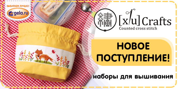 Новое поступление XIU CRAFT