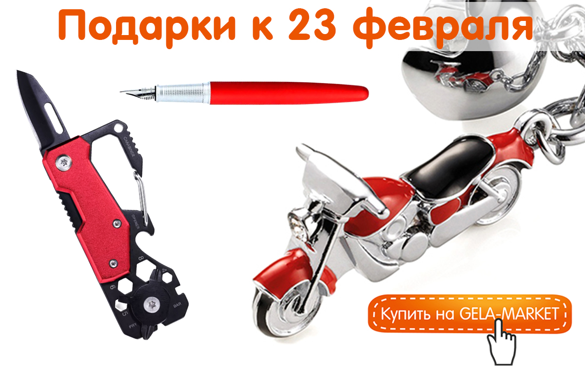  Премиальные подарки к 23 февраля