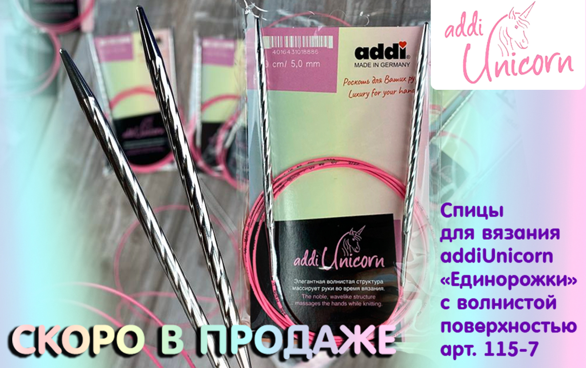 Единороги уже в городе!