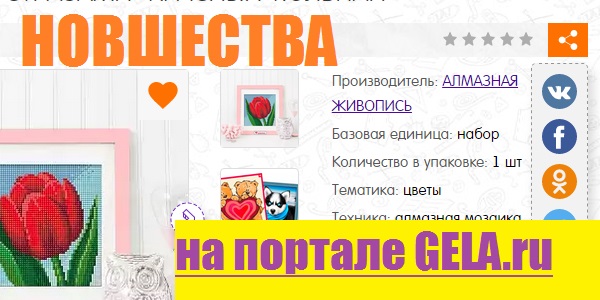НОВШЕСТВА на портале GELA.ru