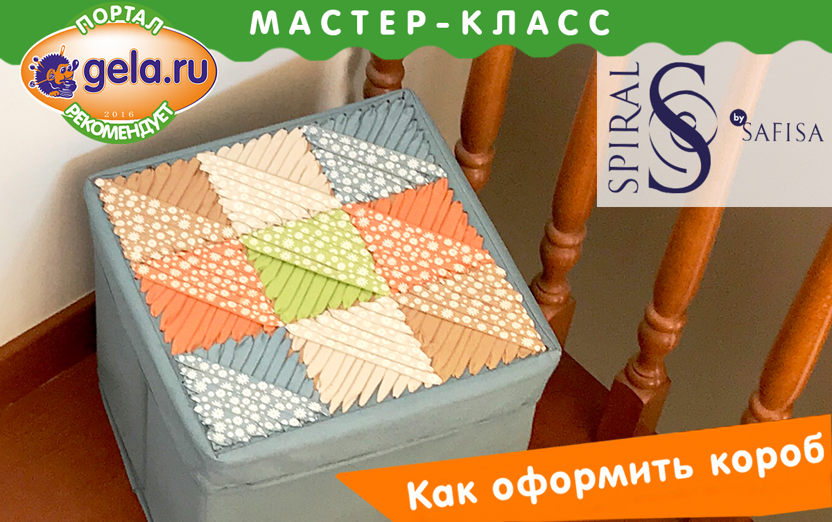 Мастер-класс