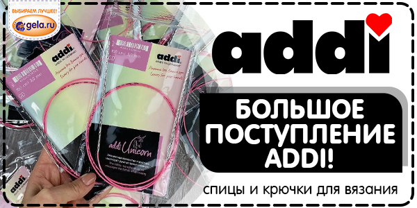 Большое поступление ADDI!