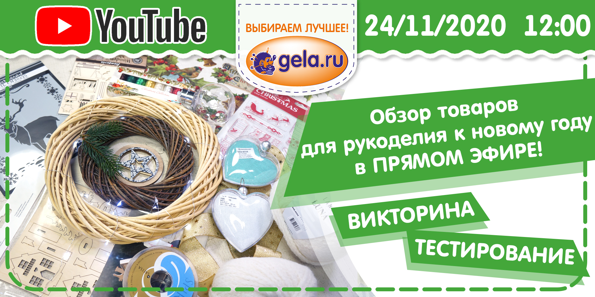 Смотрим в YouTube: обзор товаров для рукоделия к новому году в ПРЯМОМ ЭФИРЕ!