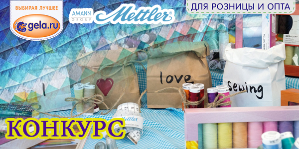 Конкурс портала GELA.ru и AMANN GROUP METTLER "Море зовет!"